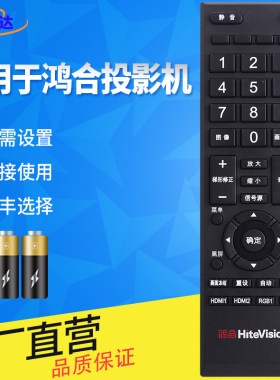 金普达适用于鸿合HITEVISION电视HD-I7590E投影仪遥控器触控一体机A20W HT-A20X HT-S9W S10 S10W投影机