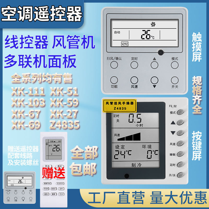 金适用于格力线控器xk103 xk111 xk59中央空调风管机多联面板xk67 xk
