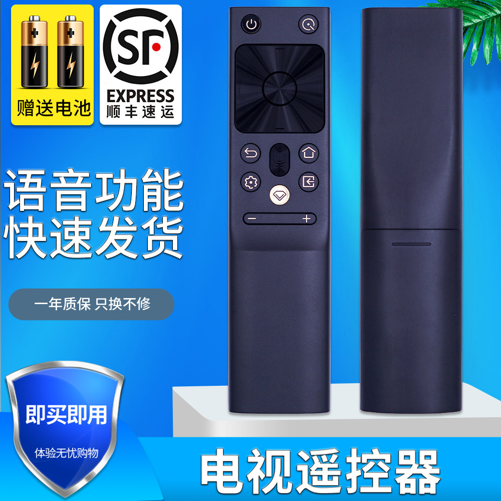 金普达适用网络语音遥控器