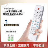 微淘 金正 D50A50D 王牌 夏新 900创佳外形山水 42A39 荣事达志高 杂牌电视机遥控器全通用HX 长虹 32A32D