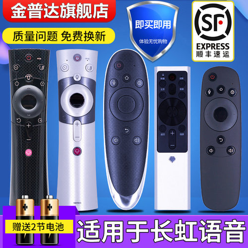 金普达原装适用于语音智能遥控器