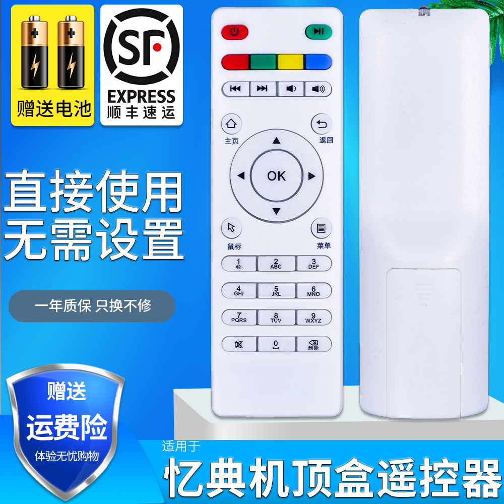 适用 忆典 IDER亿典H8八核S1 S2 S6四核网络电视机顶盒播放遥控器