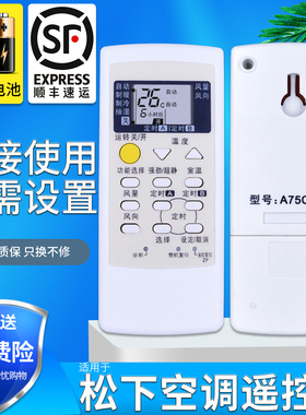 适用 松下空调遥控器A75C3267 A75C2954 A75C3079 A75C3205 通用