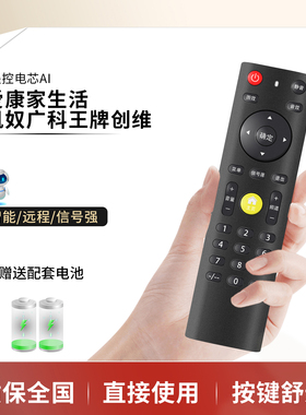 原装酷爱COOAV 广科王牌Haishese创维8K 康家生活makecn 迈凯奴 液晶电视遥控器