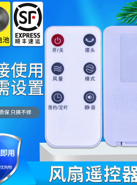 金普达适用于艾美特电风扇遥控器FS40100R FS40104R S35165R-16 FT68R FTW68R FT69R