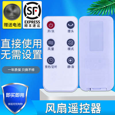 金普达适用艾美特电风扇遥控器