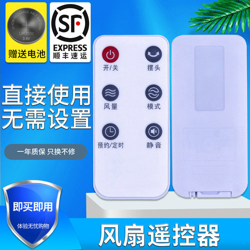 金普达适用艾美特电风扇遥控器