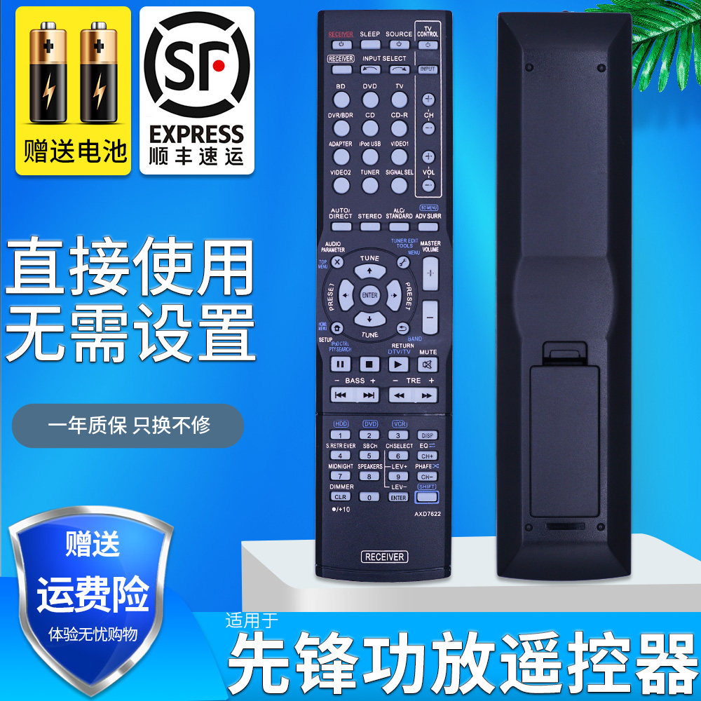 金普达适用于pioneer先锋功放遥控器AXD7622 VSX-23TXH VSX-821-K VSX-523-K组合音响遥控板 直接用免设置