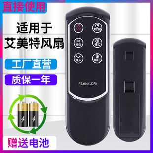 金适用Airmate艾美特电风扇遥控器FS4041LDRI FS4020DRI FS4020LDRI S449DR FS4086RI FS4087R-W FSA4087RI板