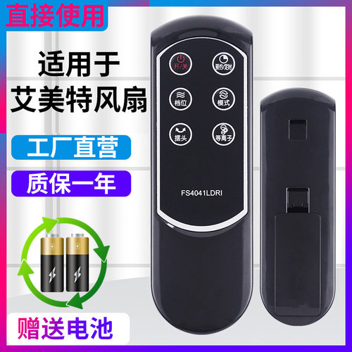 适用airmate艾美特电风扇遥控器