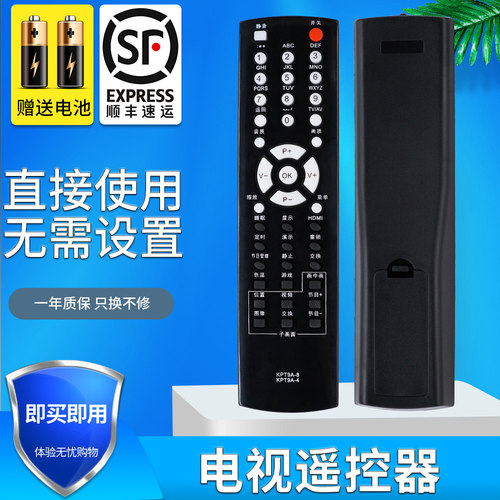 金普达适用长虹电视遥控器
