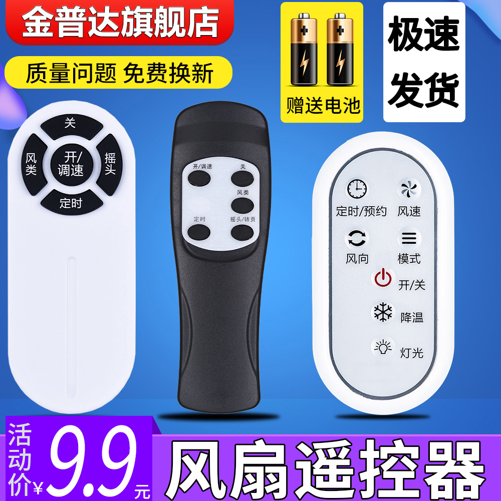 金普达戴森塔扇大松万能遥控器