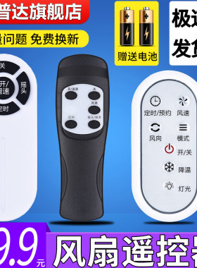 金普达戴森塔扇大松万能遥控器