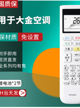 适用于大金空调遥控器ARC480A2 ARC480A36 ARC480A4 480A3/A1柜机挂机空调