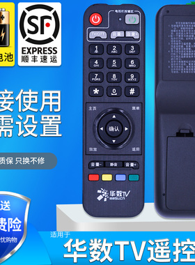 华数TV 彩虹盒子 遥控器 彩虹BOX A200I/C A200-T A200-LH T200-C
