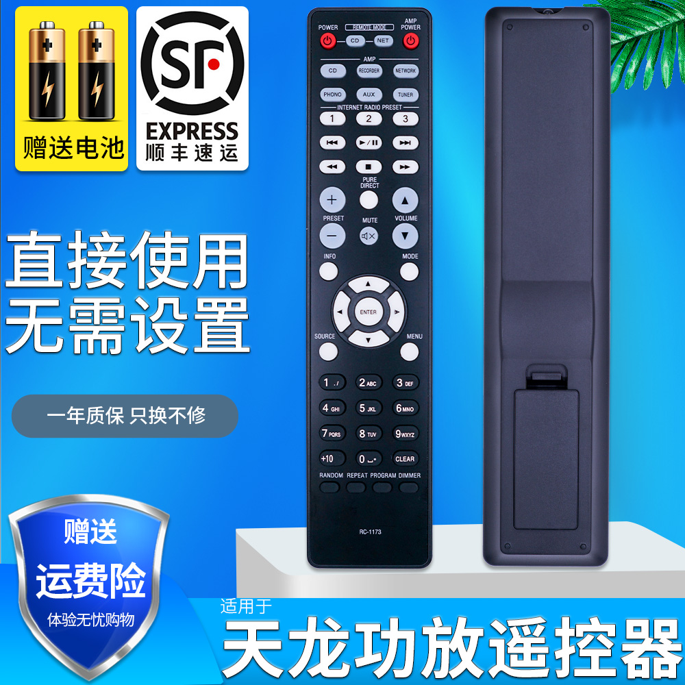 原装款天龙功放遥控器