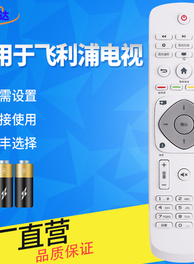 金普达适用于飞利浦电视遥控器50 60 55PUF6701 65PUF6721/T3 39PHF5282/T3 49PUF6032/T3网络液晶黑白通用