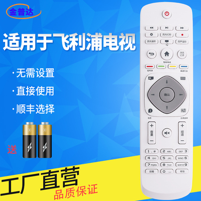 金普达适用于飞利浦电视遥控器50 60 55PUF6701 65PUF6721/T3 39PHF5282/T3 49PUF6032/T3网络液晶黑白通用