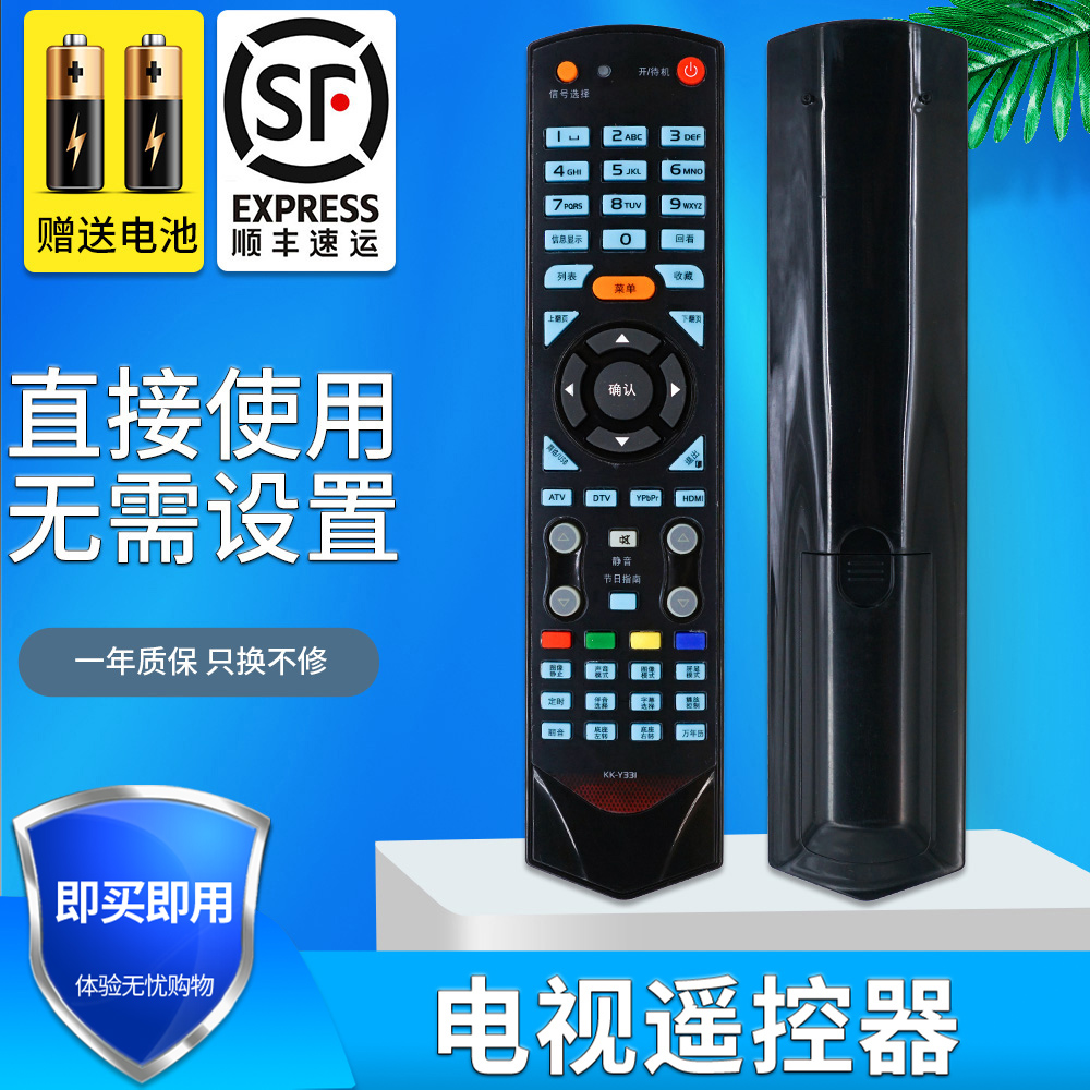 金普达液晶电视机遥控器