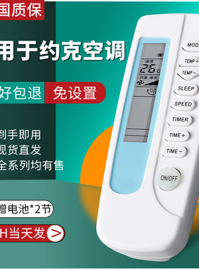 金普达适用于YORK约克遥控温控器HL108DB 2中央空调遥控器APC-TMS RMT中央空调APC-TMS2100DA-TRL