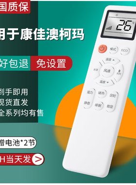 金普达适用于 konka康佳/AUCMA澳柯玛YKQ-AKM-03外形一样全部通用YKQ-01 kfr35gw kmini柜机挂机空调遥控器