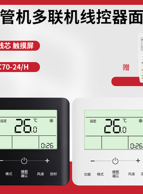 金普达适用于格力中央空调XC70-24/ H白色黑色控制面板遥控器风管机C3手操线控器