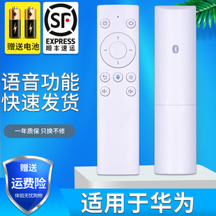 VOICE M311 华为荣耀机顶盒蓝牙语音遥控器PROHiTV 适用于