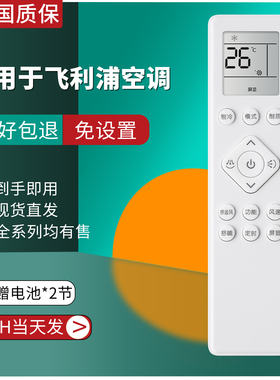 适用于PHILIPS飞利浦分体变频空调FAC35V3A3R FAC35V3CB3HR 柜机挂机空调遥控器 PR001-A
