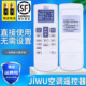 JIWU 苏宁极物空调遥控器 35GW 小BIN W1通用扬子空调遥控板TY 金普达适用于 KFR 1004