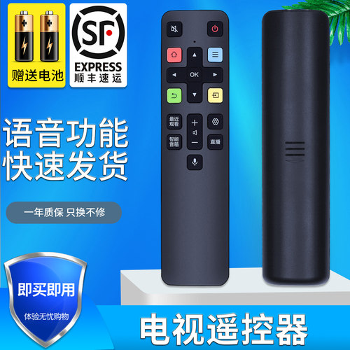 语音金普达智能电视遥控器