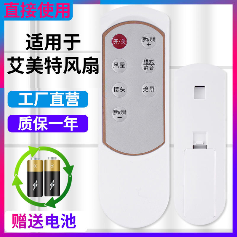 金普达适用airmate电风扇遥控器