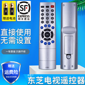 90252 可通90305 42WL600C 东芝电视遥控器CT 42A3000C 32A3000X