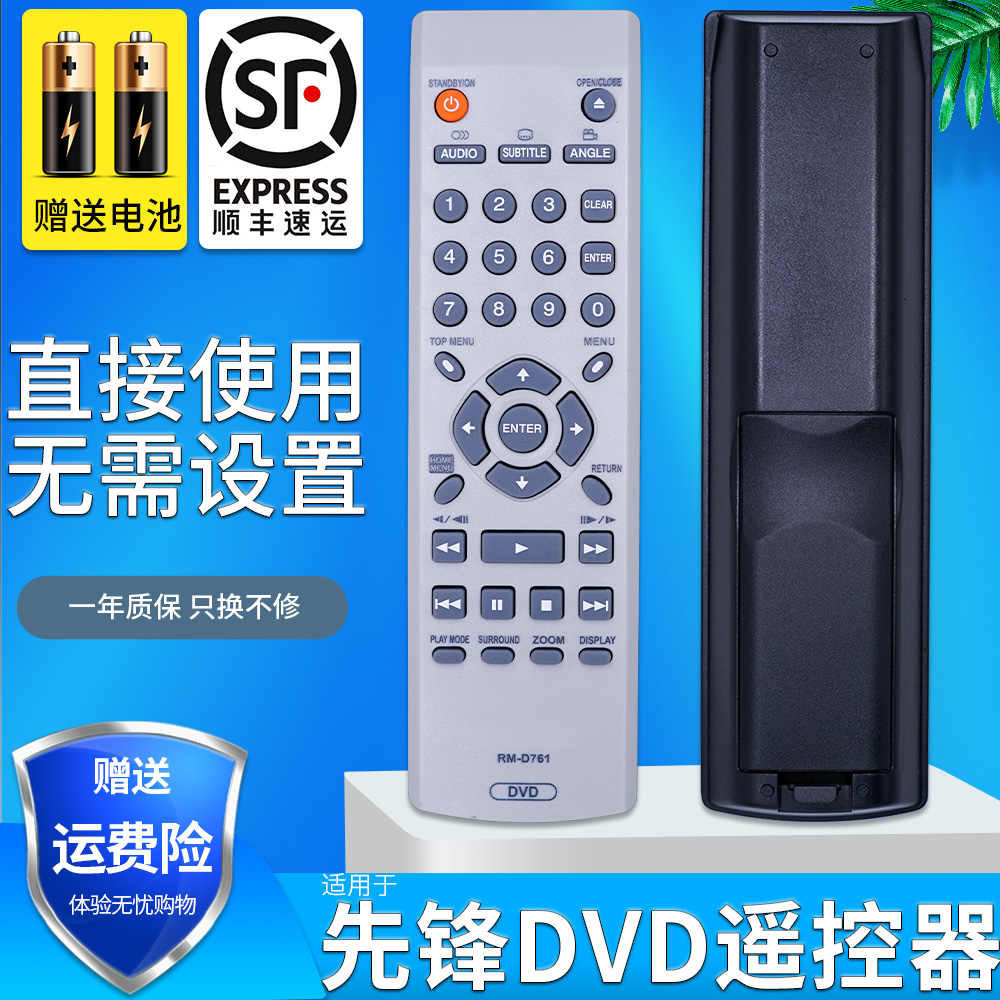 先锋DVD遥控器RM-D761DV3600DV