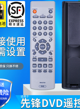先锋DVD遥控器RM-D761 DV3600 DV310V DV310-G DV600AV DV410 400