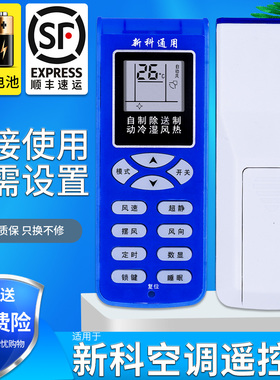 适用 新科空调遥控器通用KFRD-35GW/H3 35G/H3 KFR-35W3 AXFE01A