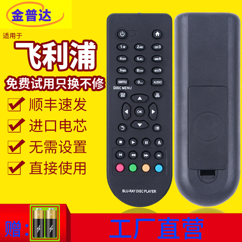 金普达适用于PHILIPS飞利浦BDP2930 /93 BDP2900 蓝光 DVD 光盘 播放机遥控器