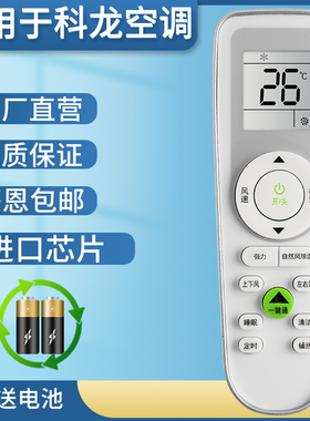 金普达适用于KELON科龙KFR-50LW/EFVDN2Z KFR-72LW/EFVDN2Z变频节能空调遥控器RCK-RZ01 ISH-35CC2 ISH-26CC2