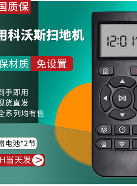 适用科沃斯机器人扫地机RC1507 DT85A/DT85B/DT85C/DN620/621 621DS625人地宝朵朵遥控器DM86G DT85GBFD-wsr