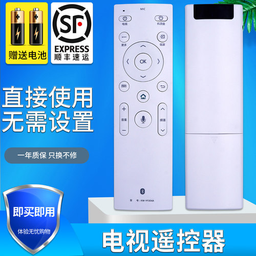 金普达适用网络蓝牙遥控器