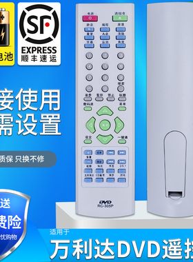 适用 万利达DVD遥控器RC-305P 863 831 810 800 805 802 306 206
