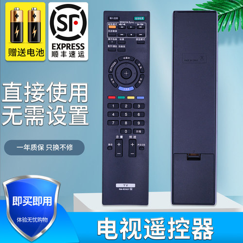 sony适用于索尼电视遥控器