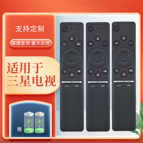 原装三星万能通用语音遥控器
