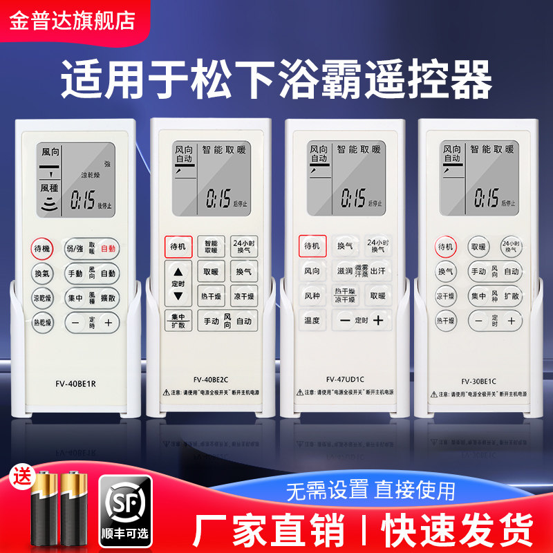 适用于松下浴霸遥控器KDK暖气机FV-47UD1C 30BK1C 40BE2C 40BE1R 30BE1C 40BE2H配送挂架