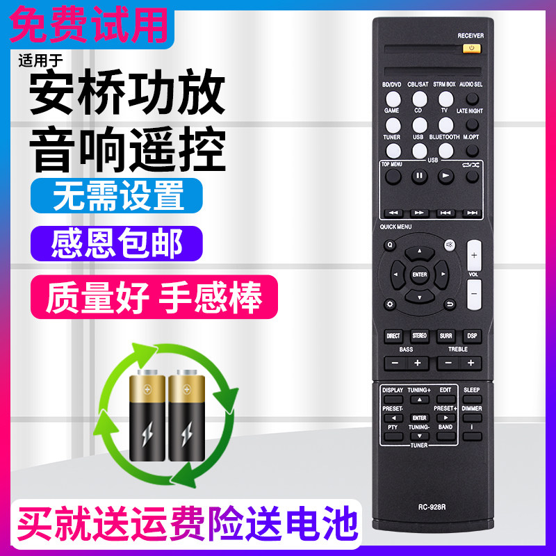 金普达适用于ONKYO安桥功放遥控器新款RC-928R适用于TX-SR252音响遥控器