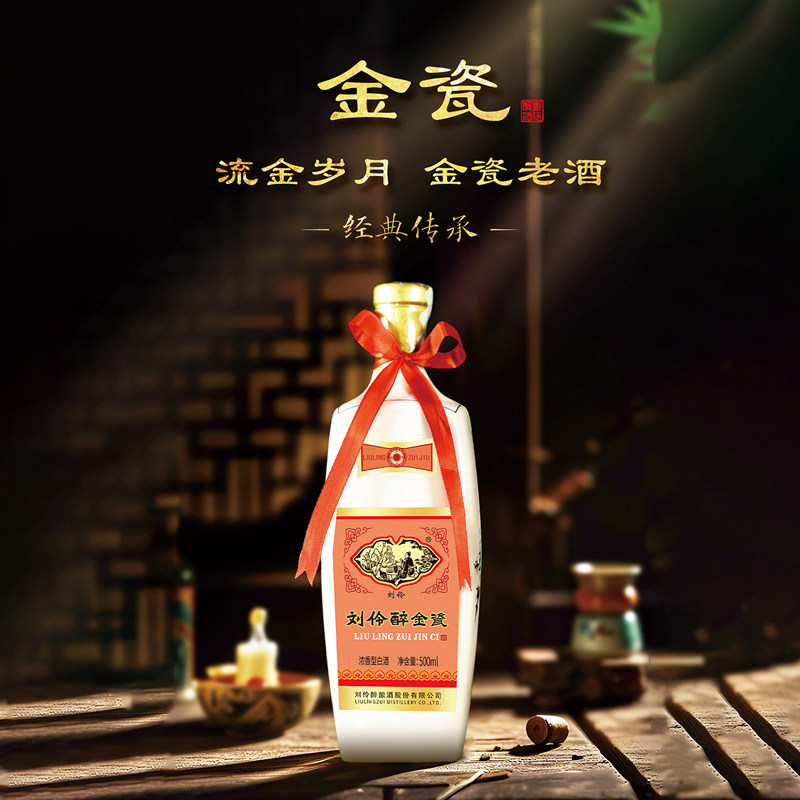 【官方直发】刘伶醉52度经典白酒金瓷北方白酒整箱6瓶