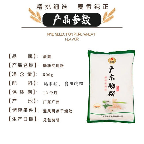 晨爽广东预拌制作材料肠粉专用粉