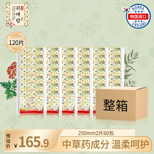 贵艾朗韩国进口防侧漏舒适艾草日用卫生巾250mm2片60包旅行装整箱