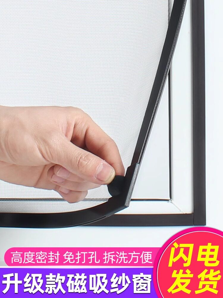 磁吸隐形纱窗网自装型防蚊宿舍简易家用自粘式窗纱网专用窗户沙帘