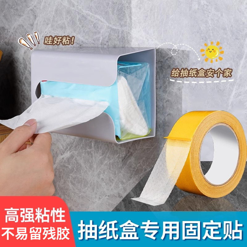 纸巾盒双面胶贴高粘度免打孔