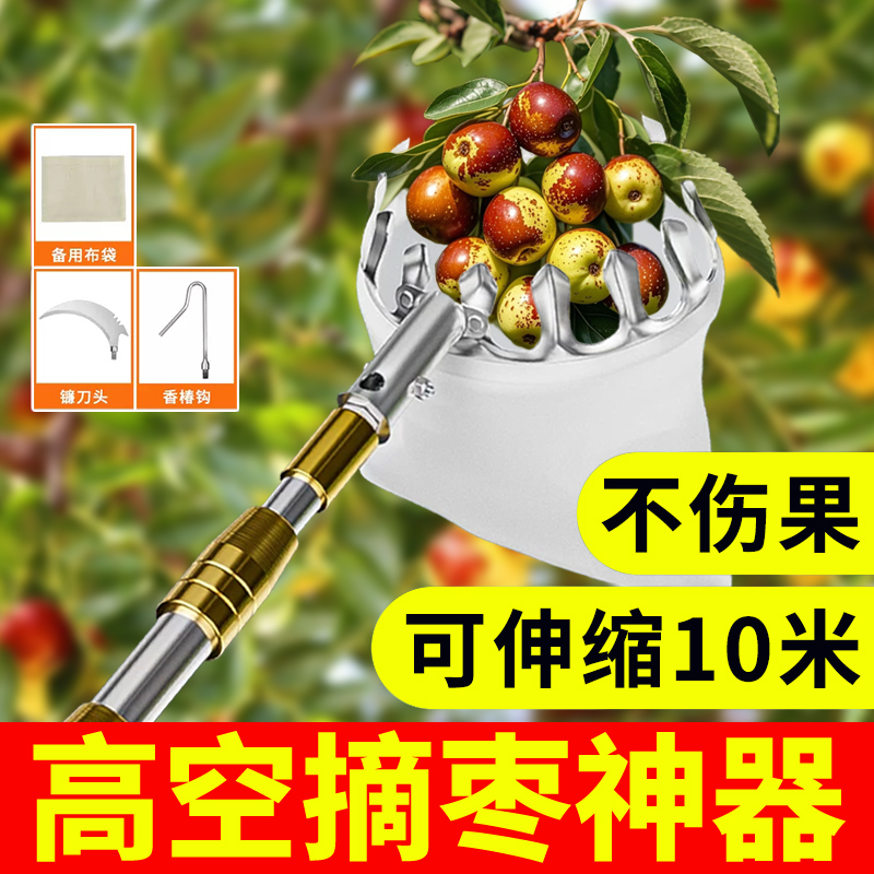 摘枣子神器伸缩杆高空采摘伸缩杆网兜桃梨李苹果柿杏枇杷摘水果